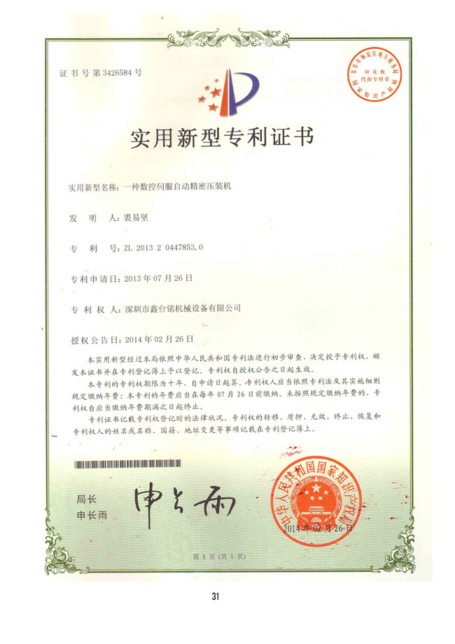 一種數(shù)控伺服壓裝機