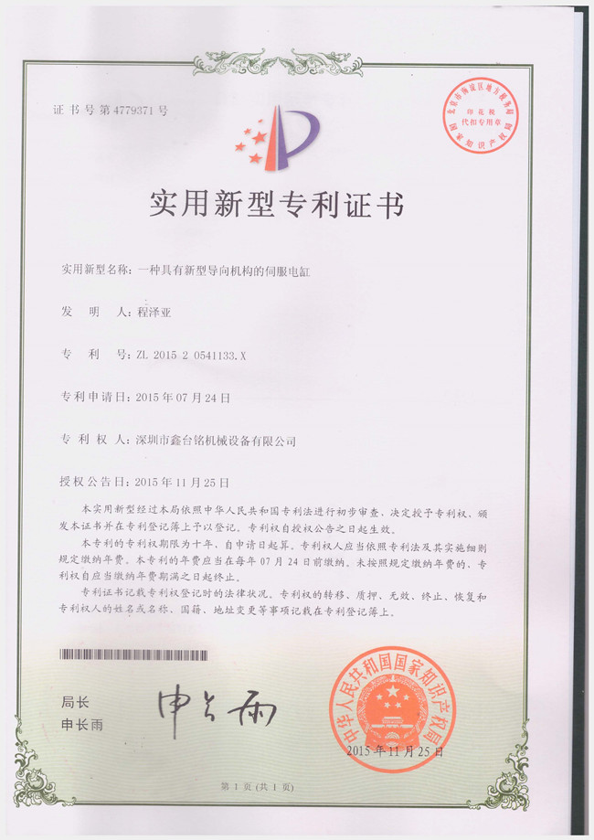 一種具有新型導(dǎo)向機構(gòu)的伺服電缸
