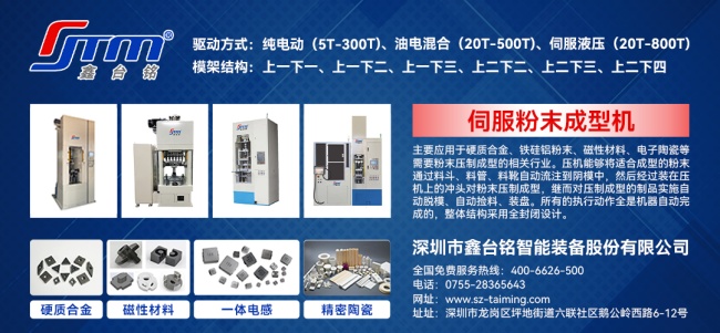 陶瓷粉末成型機(jī)在新能源汽車、充電樁、光伏中的應(yīng)用